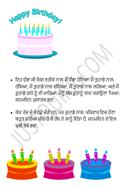 Happy Birthday Wishes for Elder Brother in Punjabi