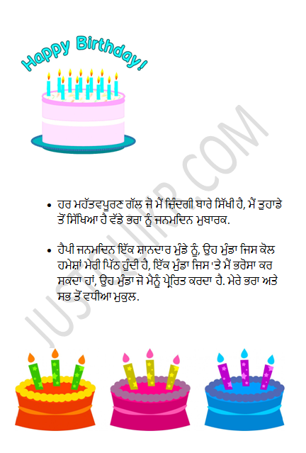 Happy Birthday Wishes for Elder Brother in Punjabi