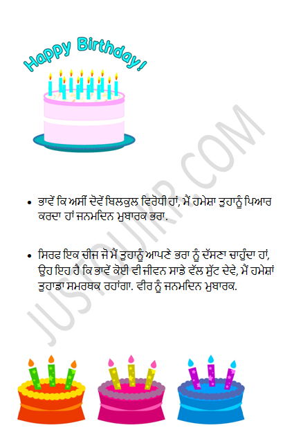 Happy Birthday Shayari Greetings Sayings SMS and Images for Elder Brother in Punjabi