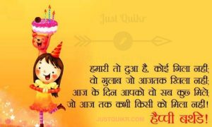 Happy Birthday Shayari Greetings Sayings SMS and Images for Daughter in Hindi
