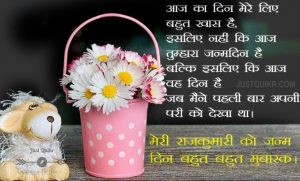 Happy Birthday Special Unique Wishes & Messages for Daughter in Hindi