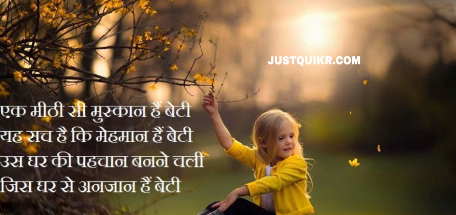 Creative Happy Birthday Wishes Thoughts Quotes Lines Messages in English For Daughter in Hindi
