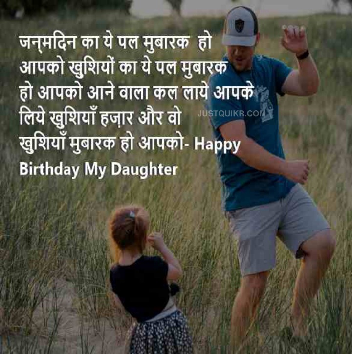 Happy Birthday Funny Wishes Memes and Images for Daughter in Hindi
