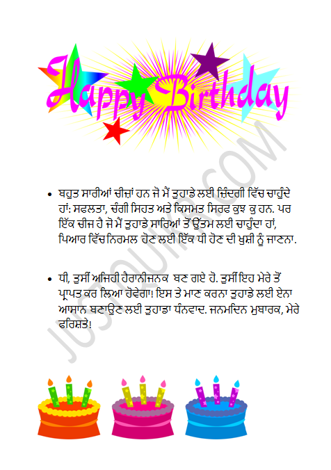 Creative Happy Birthday Wishes Thoughts Quotes Lines Messages in English for Daughter  in Punjabi