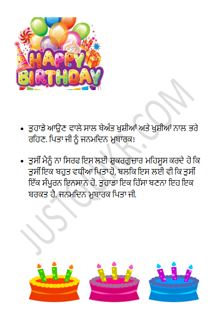 Happy Birthday Wishes for Dad in Punjabi