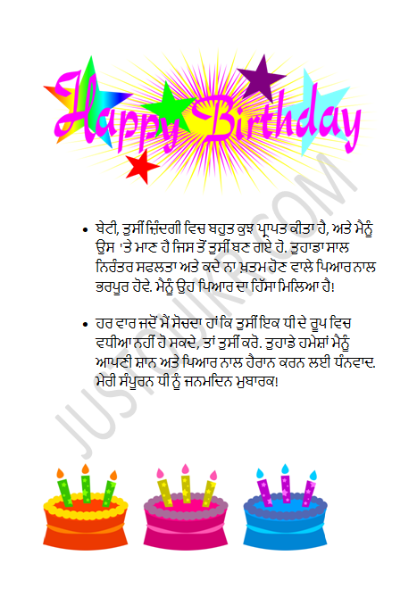 Happy Birthday Shayari Greetings Sayings SMS and Images for Daughter in Punjabi