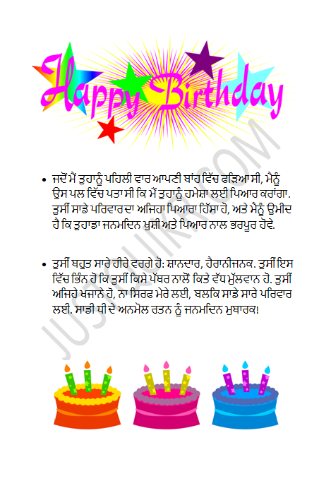 Happy Birthday Wishes for Daughter in Punjabi