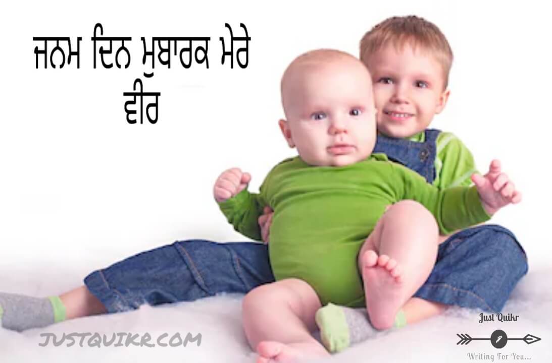 Happy Birthday Special Unique Wishes and Messages for Elder Brother in Punjabi