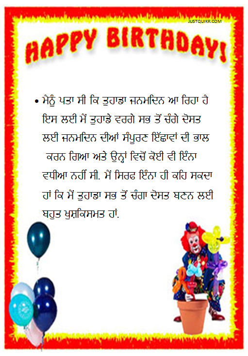 Creative Happy Birthday Wishes Thoughts Quotes Lines Messages for Friend in Punjabi