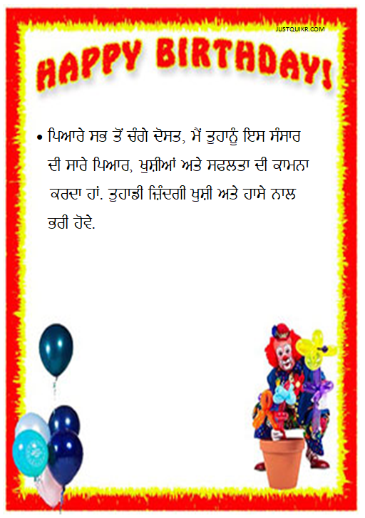 Creative Happy Birthday Wishes Thoughts Quotes Lines Messages for Friend in Punjabi