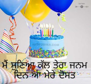 Creative Happy Birthday Wishing Cake Status Images for Friend in Punjabi