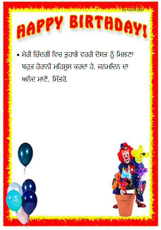 Happy Birthday Shayari Greetings Sayings SMS and Images for Friend in Punjabi
