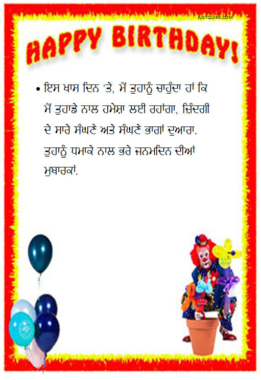 Happy Birthday Wishes for Friend in Punjabi