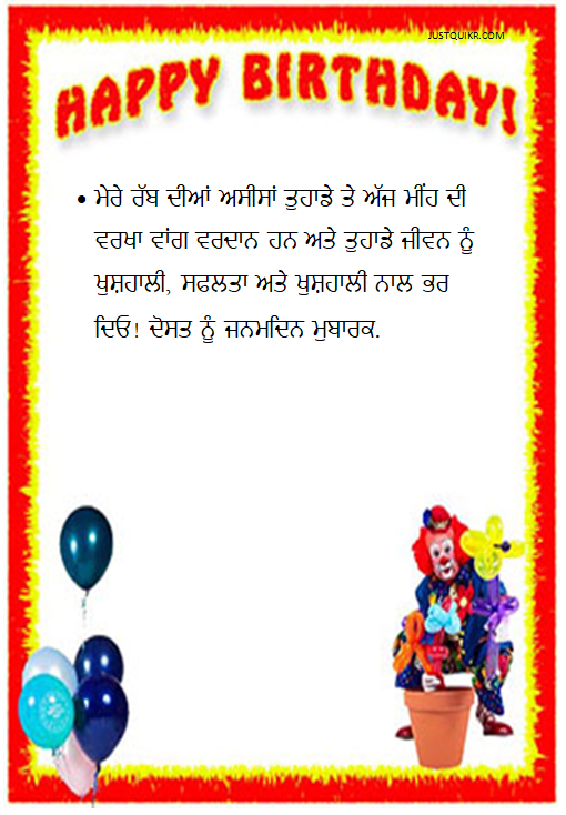 Happy Birthday Wishes for Friend in Punjabi