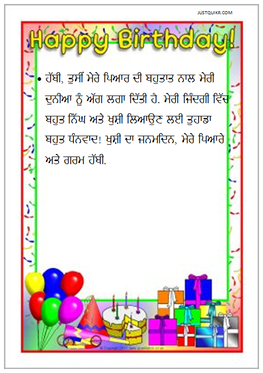 Creative Happy Birthday Wishes Thoughts Quotes Lines Messages for Husband in Punjabi