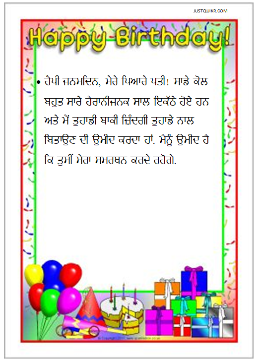 Creative Happy Birthday Wishes Thoughts Quotes Lines Messages for Husband in Punjabi