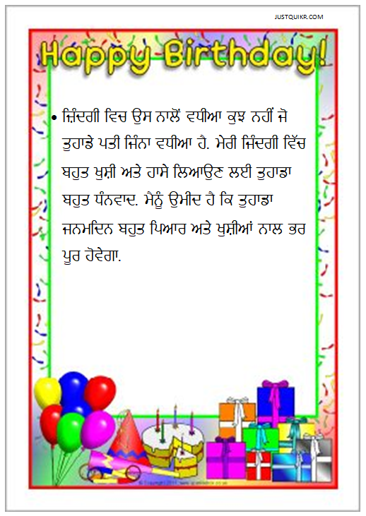 Happy Birthday Wishes Memes Shayari Greetings Sayings SMS and Images for Husband in Punjabi