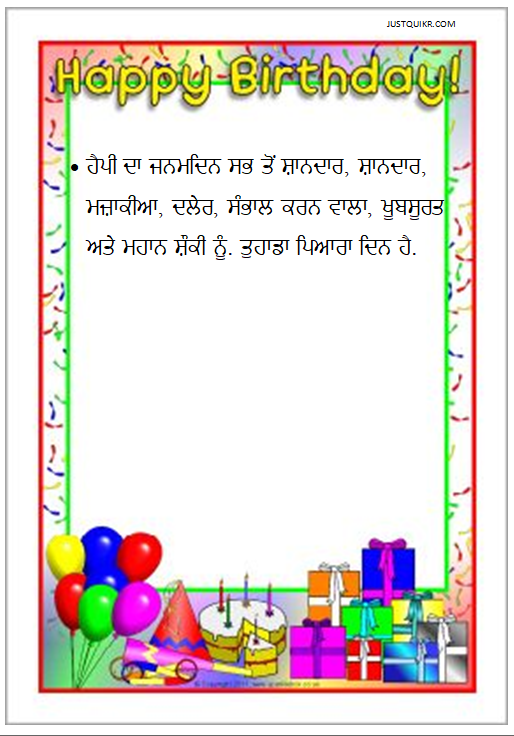 Happy Birthday Wishes Memes Shayari Greetings Sayings SMS and Images for Husband in Punjabi