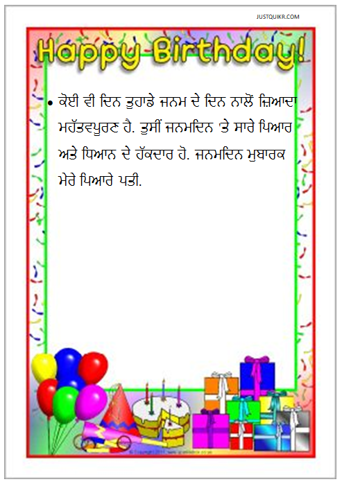 Happy Birthday Wishes for Husband in Punjabi