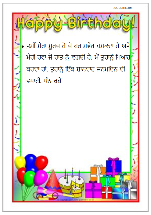 Happy Birthday Wishes for Husband in Punjabi