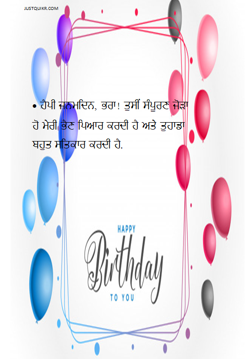 Happy Birthday Shayari Greetings Sayings SMS and  Images for Jiju in Punjabi