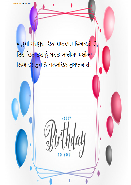 Happy Birthday Shayari Greetings Sayings SMS and  Images for Jiju in Punjabi
