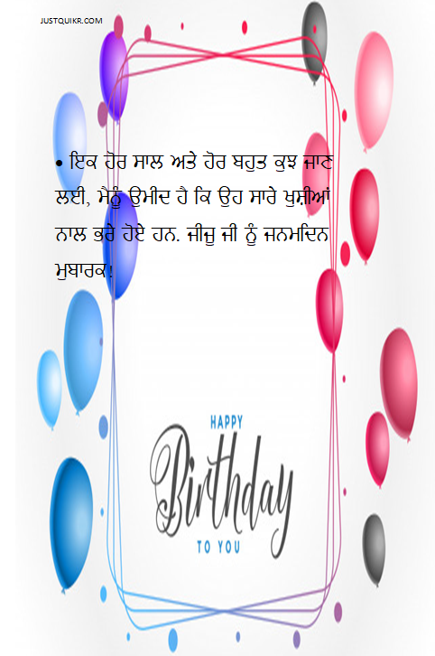Happy Birthday Funny Wishes Memes and Images for Jiju in Punjabi