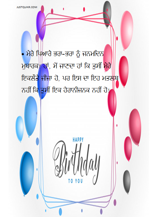 Happy Birthday Funny Wishes Memes and Images for Jiju in Punjabi