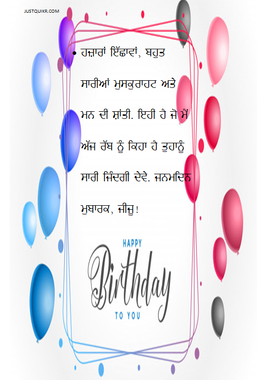 Happy Birthday Special Unique Wishes and Messages for Jiju in Punjabi