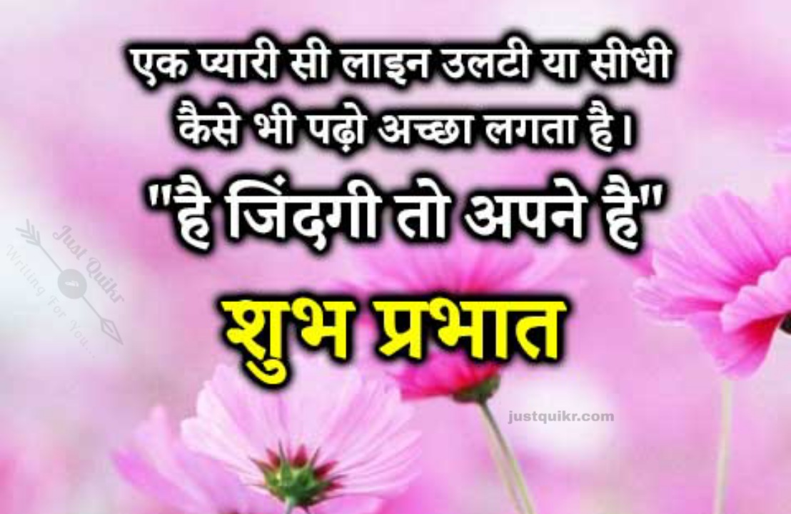 Good Morning Quotes in Hindi  Messages Wishes Shayari SMS HD Pics Images Photo Wallpaper for Whatsapp Instagram And  Facebook