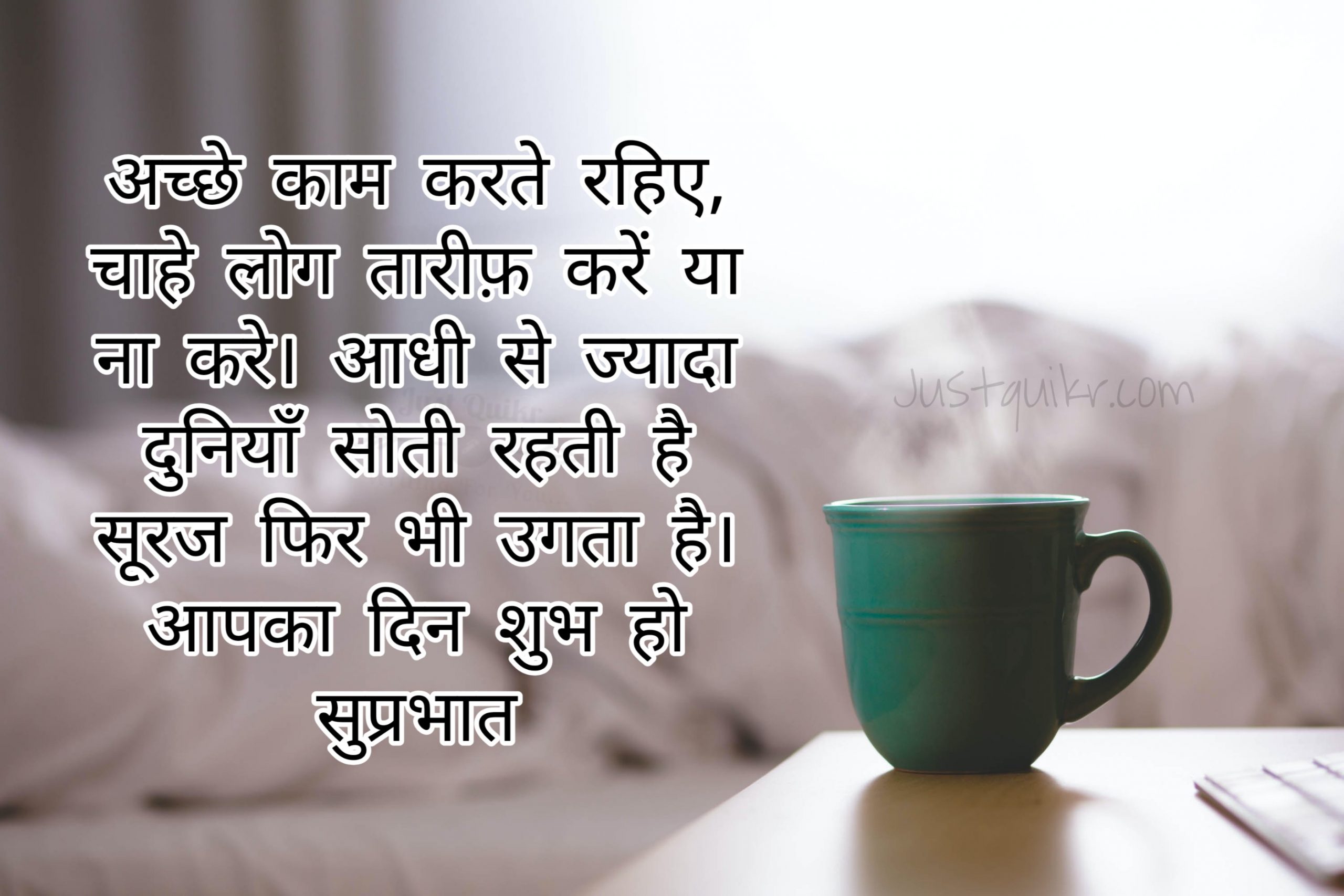 Good Morning  Quotes in Hindi  