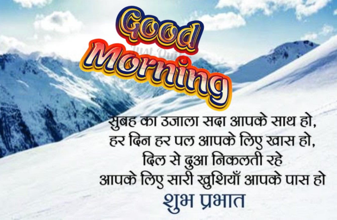 Top 20 : Good Morning Quotes in Hindi Download | Just Quikr presents  birthday wishes, festivals, education