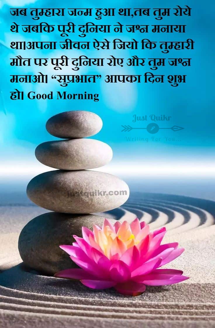 Good Morning  Quotes in Hindi Photo Wallpaper Download 