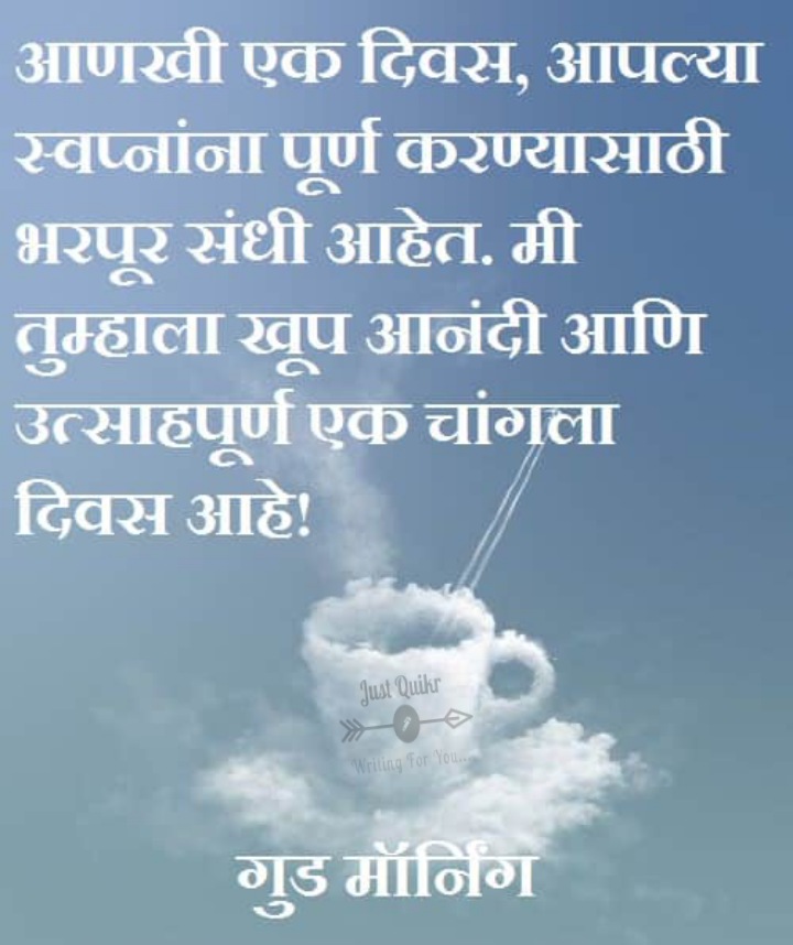 Good Morning Quotes in Marathi Photo Wallpaper Download