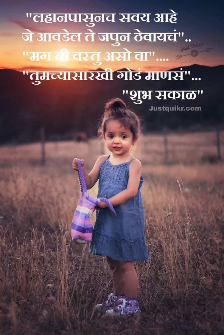 Good Morning Quotes in Marathi Pics Images