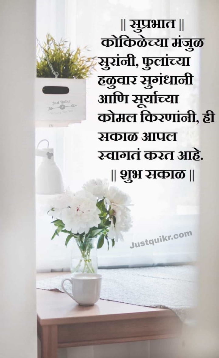 Good Morning Quotes in Marathi Messages Wishes Shayari SMS HD Pics Images Photo Wallpaper for Whatsapp Instagram And Facebook