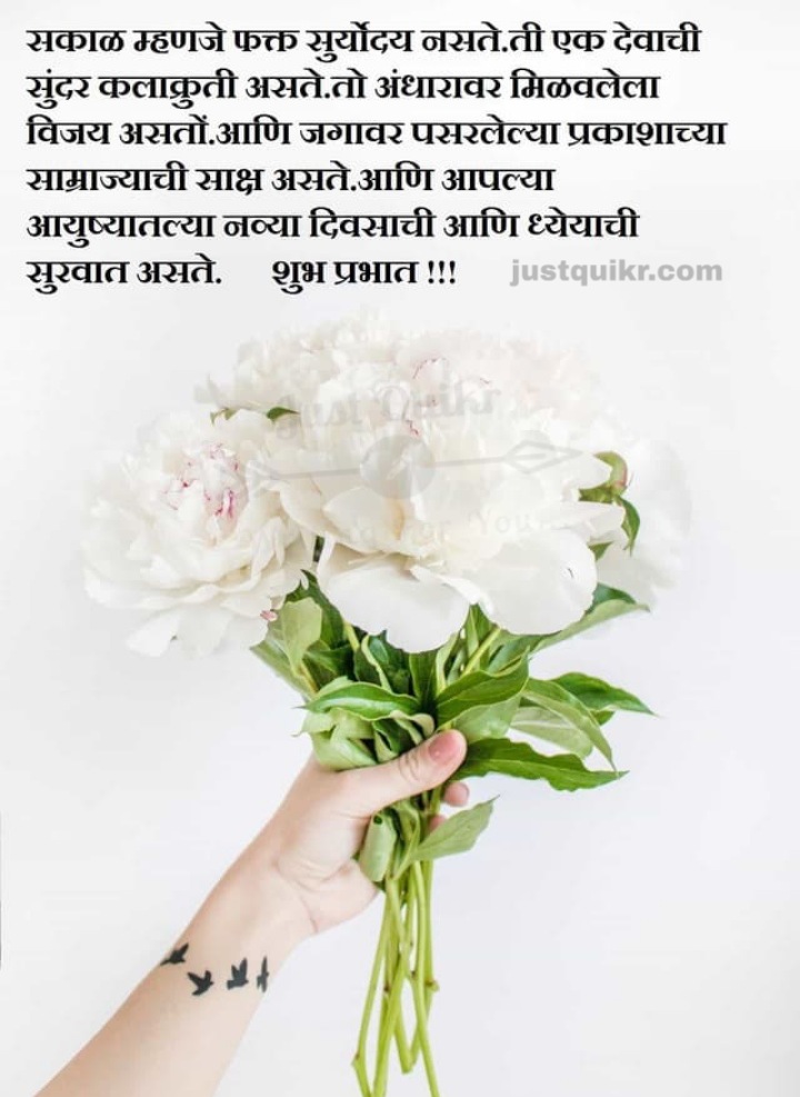Good Morning Quotes in Marathi Pics Images  Photo Wallpaper Download