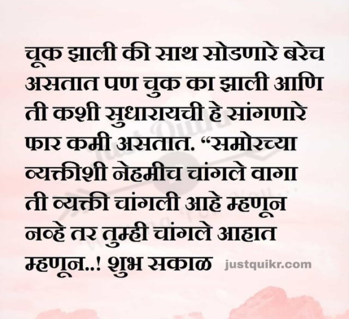 Good Morning Quotes in Marathi Pics Images  Messages Wishes Shayari SMS HD Pics Images Photo Wallpaper for Whatsapp Instagram And Facebook