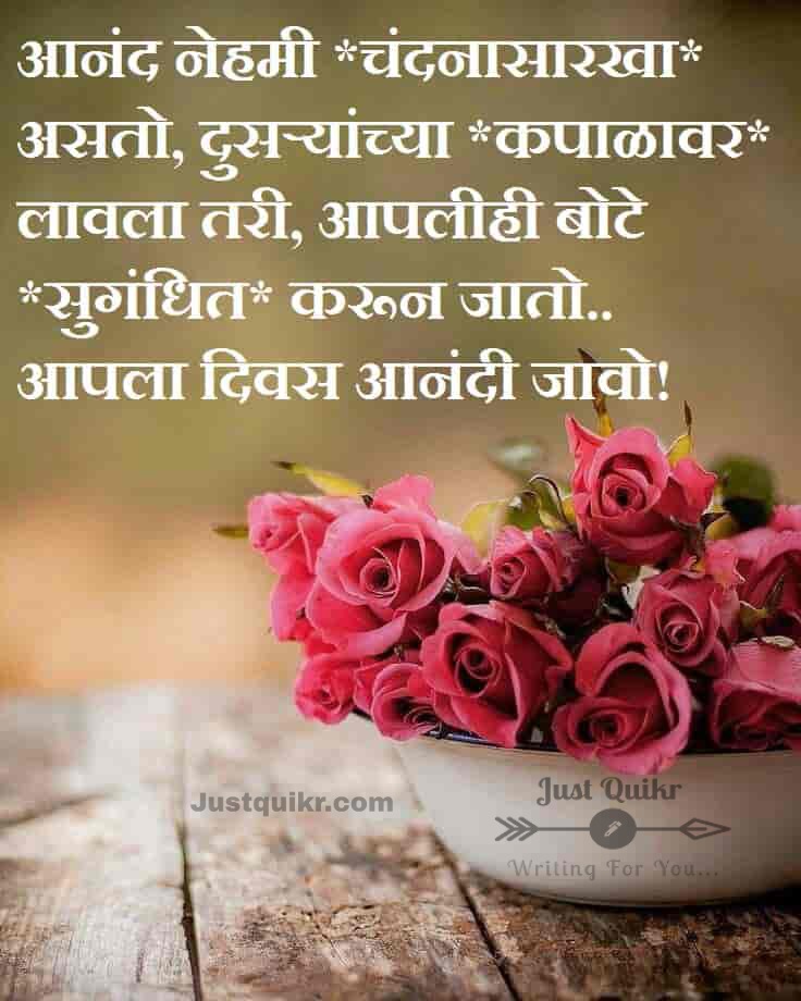 Good Morning Quotes in Marathi Photo Wallpaper Download