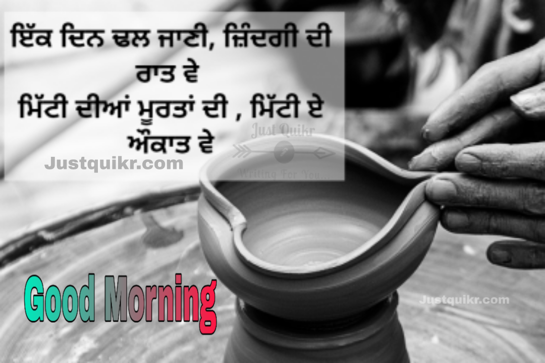 Top 8 : Good Morning Quotes in Punjabi Download | Just Quikr presents  birthday wishes, festivals, education