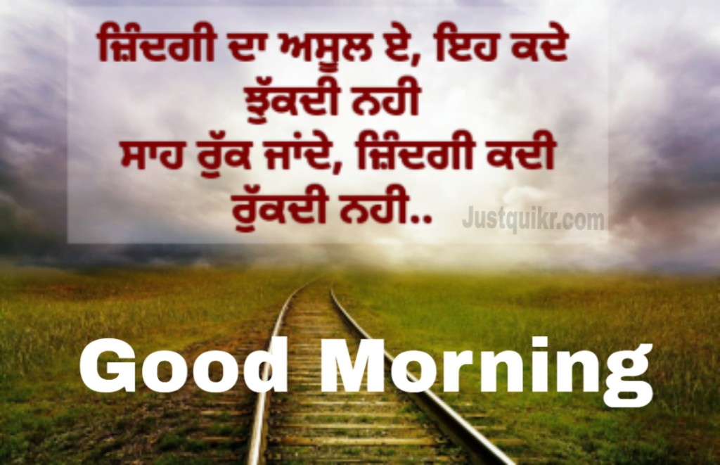 Good Morning Quotes in Punjabi Photo Wallpaper Download