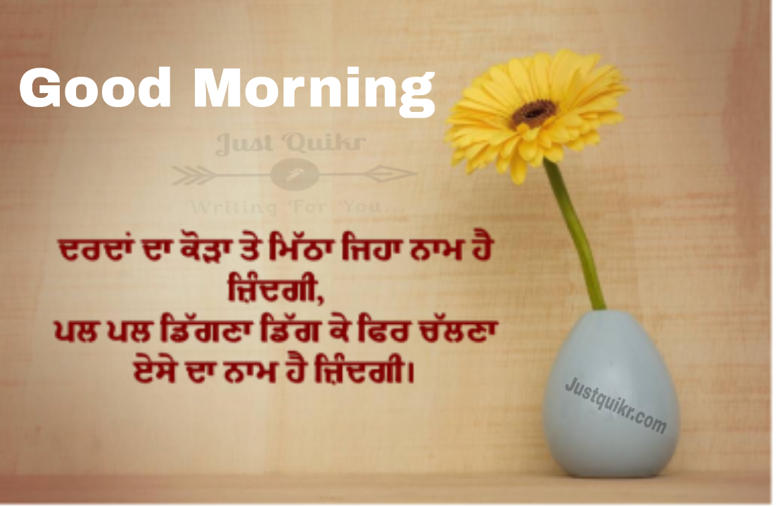 Good Morning Quotes in Punjabi Pics Images Photo Wallpaper Download