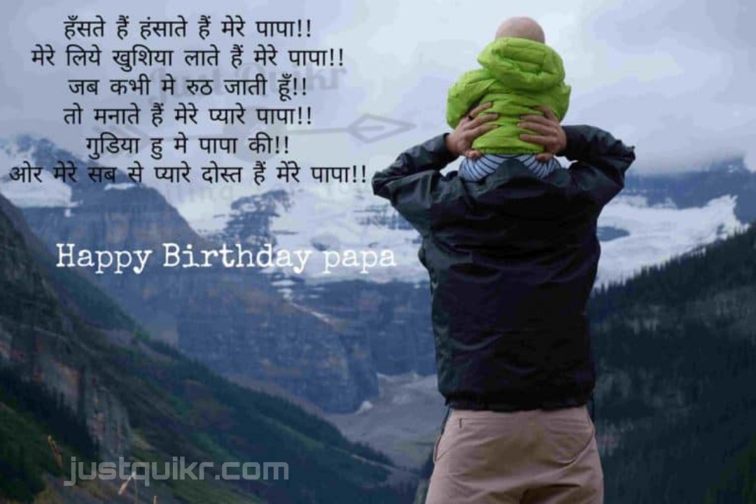 Happy Birthday Shayari Greetings Sayings SMS and Images for Papa in Hindi