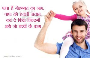 Happy Birthday Shayari Greetings Sayings SMS and Images for Papa in Hindi