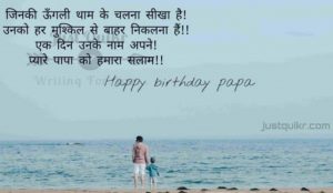 Creative Happy Birthday Wishes Thoughts Quotes Lines Messages for Papa in Hindi