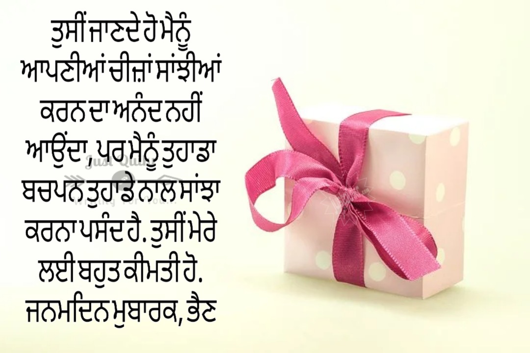 Creative Happy Birthday Wishes Thoughts Quotes Lines Messages for Sister in Punjabi