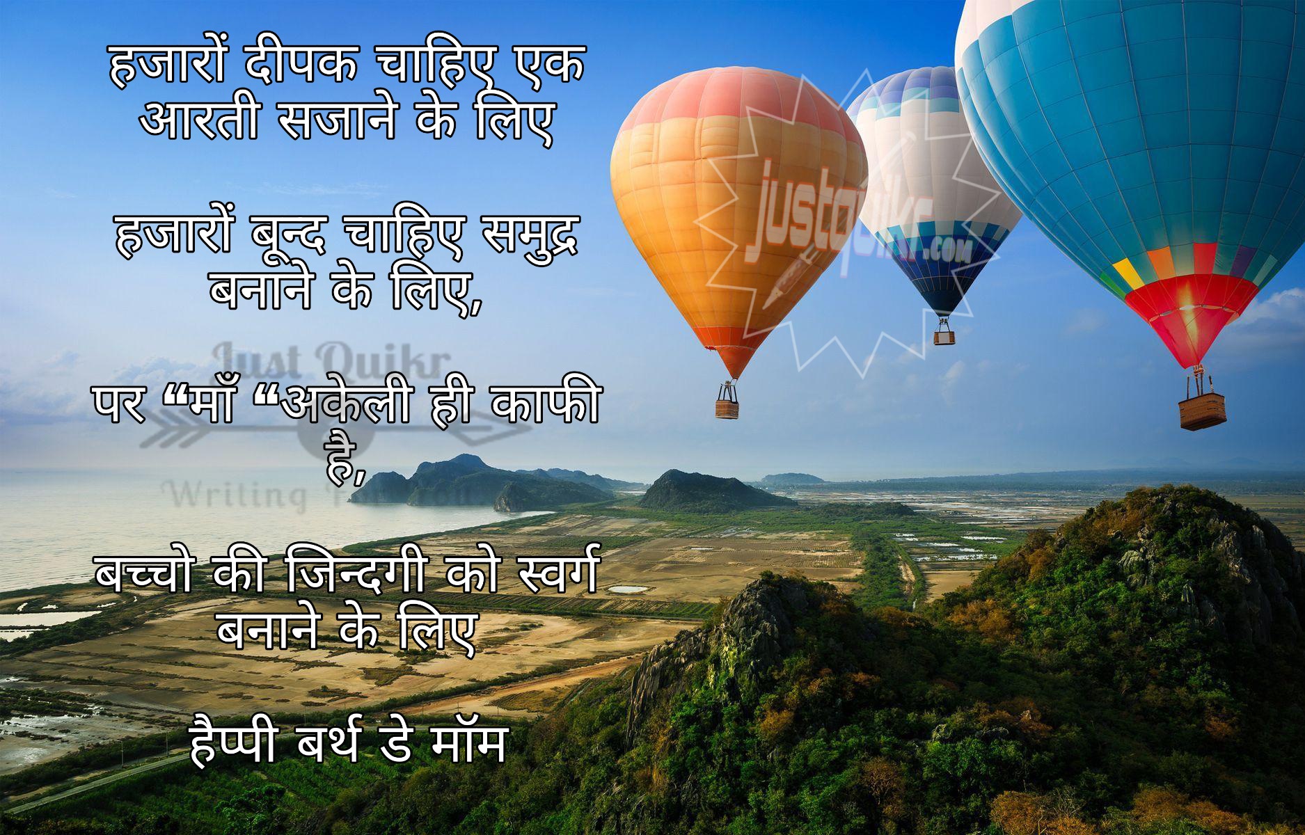 Creative Happy Birthday Wishes Thoughts Quotes Lines Messages in Hindi For Mom in Hindi