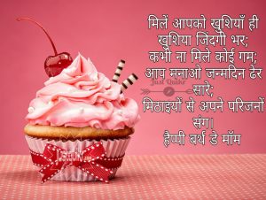 Creative Happy Birthday Wishing Cake Status Images for Mom in Hindi