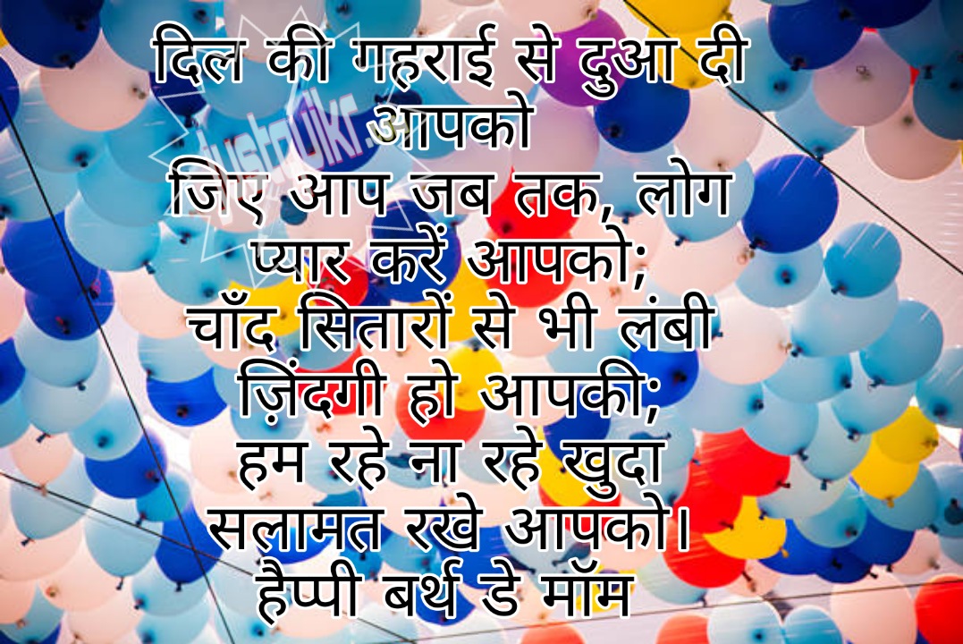 Happy Birthday Funny Wishes Memes and Images for Mom in Hindi
