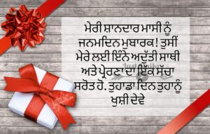 Happy Birthday Shayari Greetings Sayings SMS and Images for Aunty in Punjabi